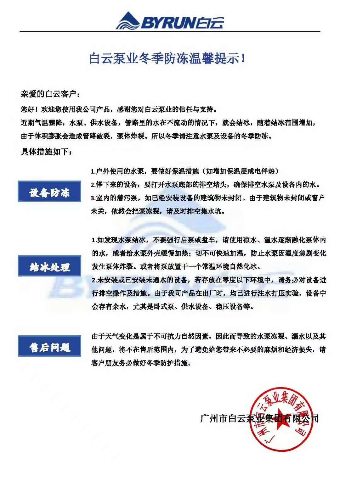 尊龙凯时人生就是搏泵业冬季防冻温馨提示.jpg